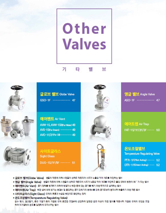 기타 밸브