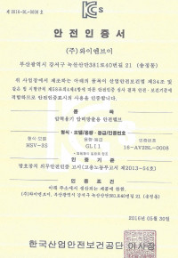 안전인증서(HSV-3S)GLⅠ1