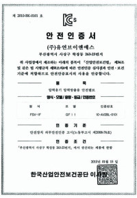 안전인증서(FSV AIR)