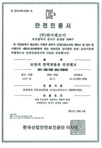 안전인증서(LSV Air)